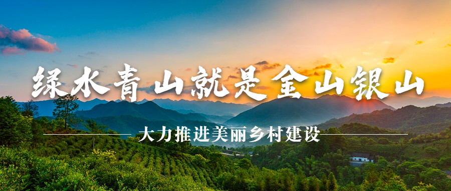 多措并舉改善農(nóng)村人居環(huán)境，助力美麗鄉(xiāng)村建設(shè)